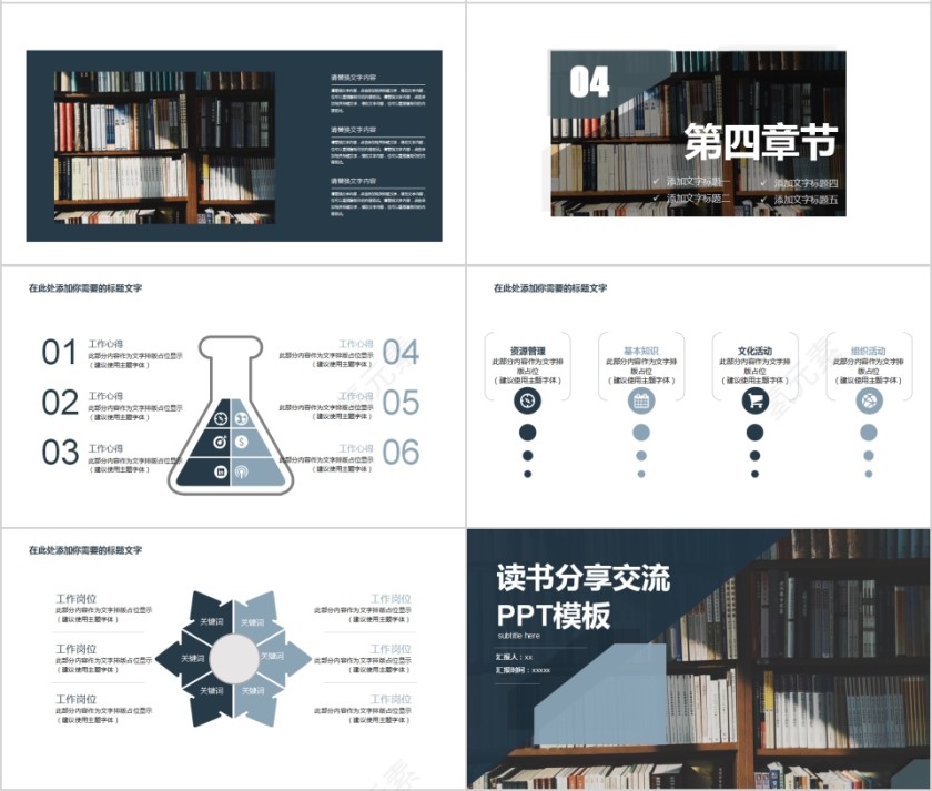 读书分享交流PPT模板第4张