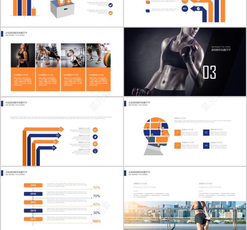 健身运动馆通用PPT模板第3张