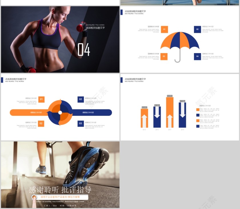 健身运动馆通用PPT模板第4张