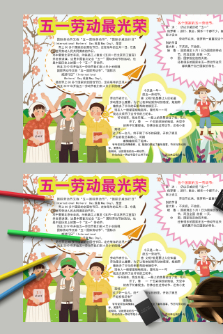 五一劳动最光荣和各个国家不同的五一劳动