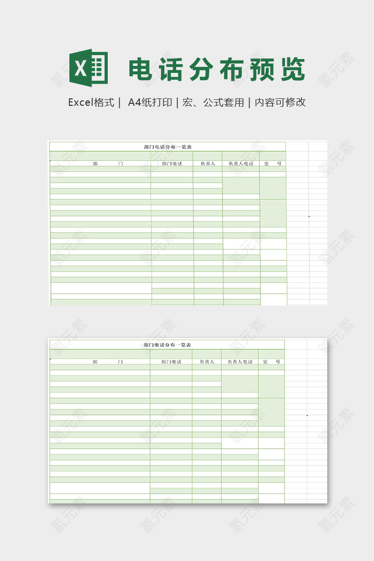 部门电话分布一览表