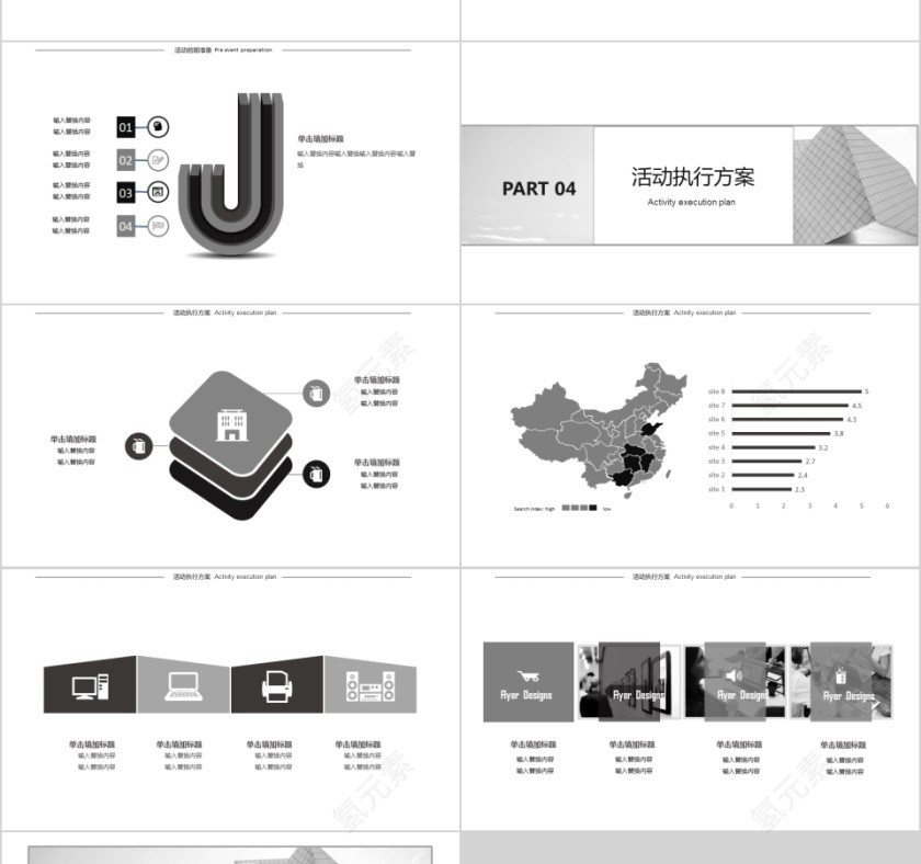 活动执行策划方案PPT模板第4张