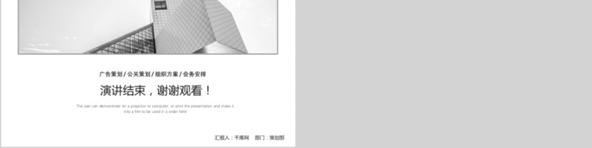 活动执行策划方案PPT模板第5张