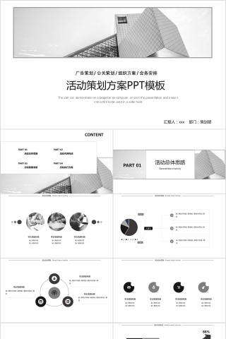 活动执行策划方案PPT模板