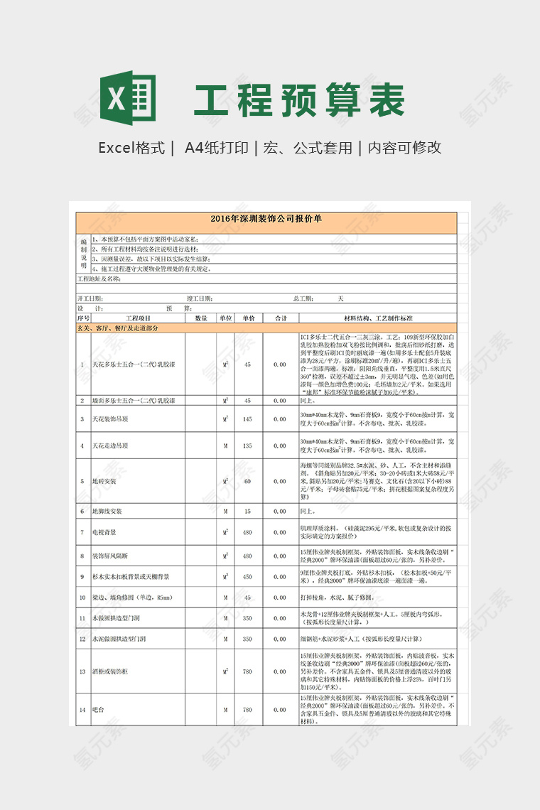 深圳某装修公司预算表模版