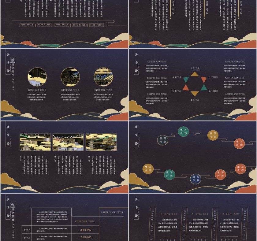 卡通简约浮世绘工作总结PPT模板第2张