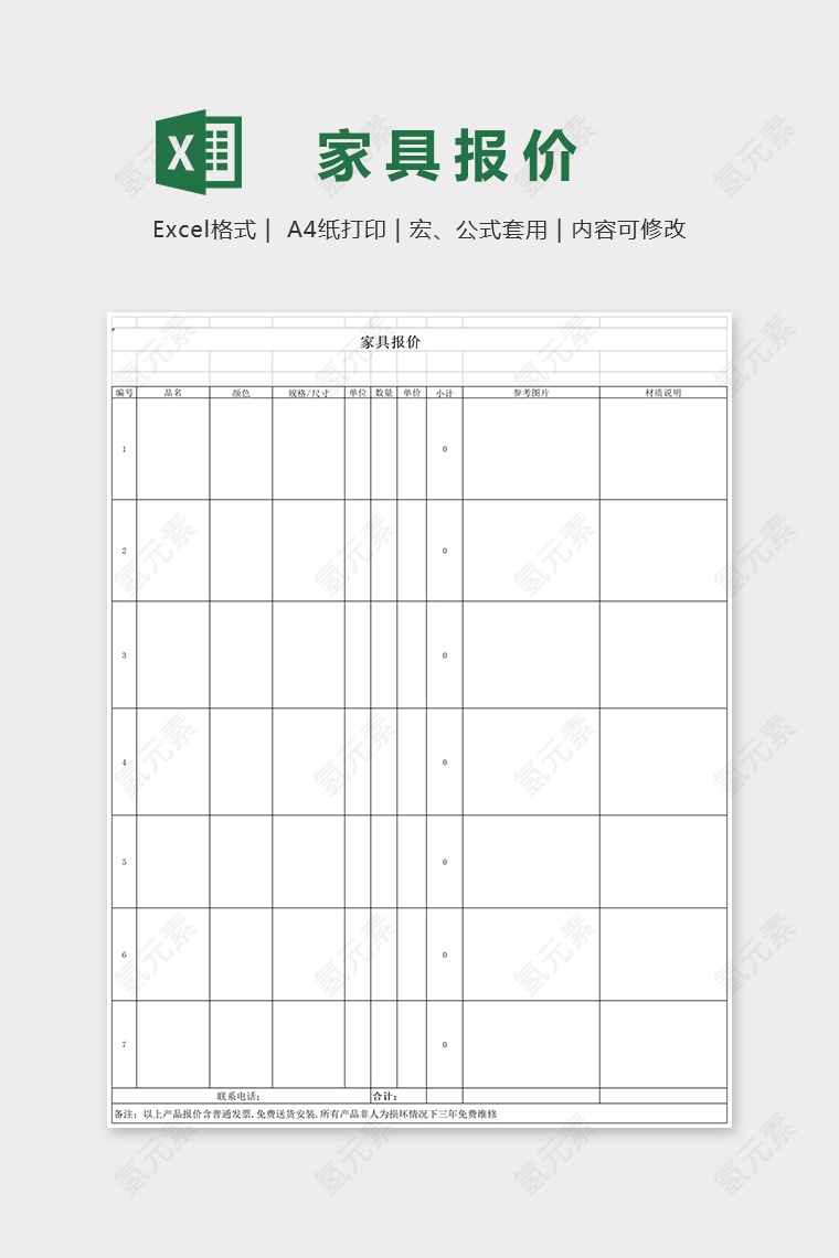 简约通用家具报价Excel模板