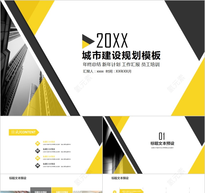 黄黑色几何图形城市建设PPT模板第1张