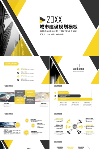 黄黑色几何图形城市建设PPT模板