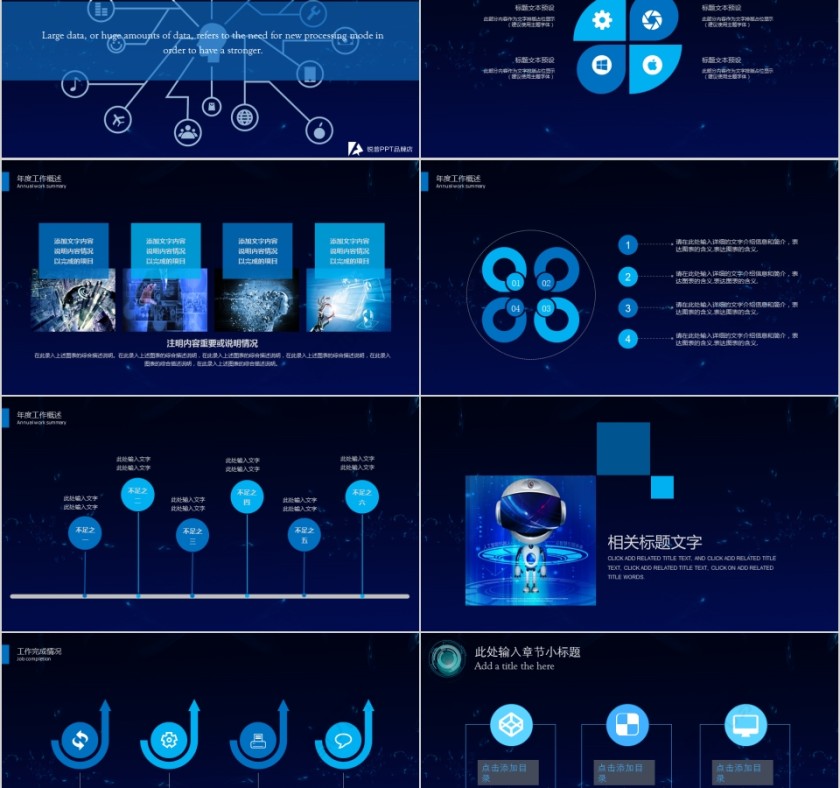 高端科技风炫丽科技通用PPT第2张
