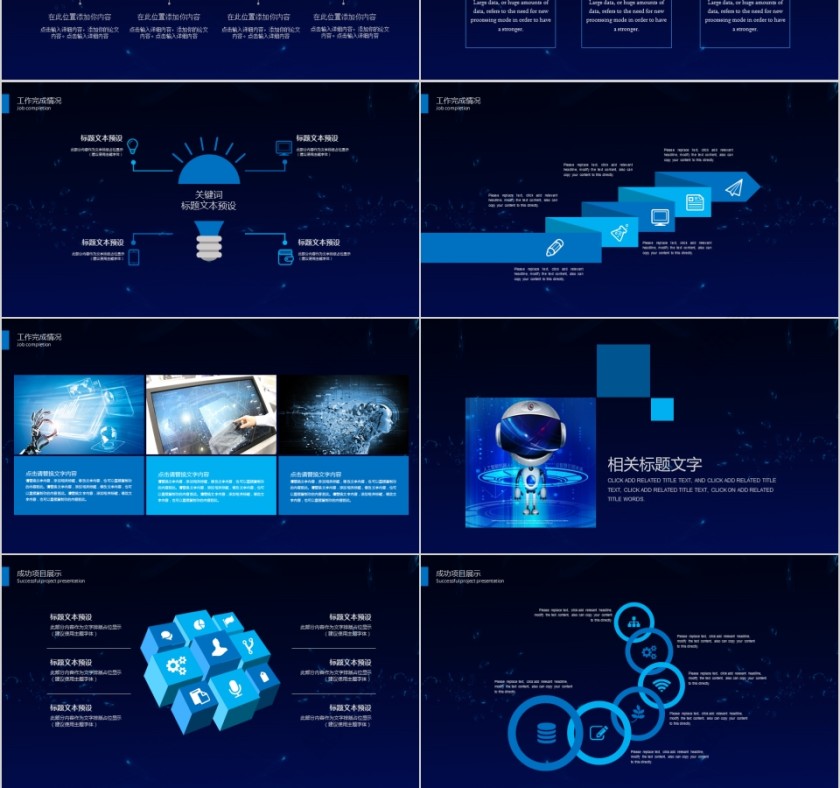 高端科技风炫丽科技通用PPT第3张