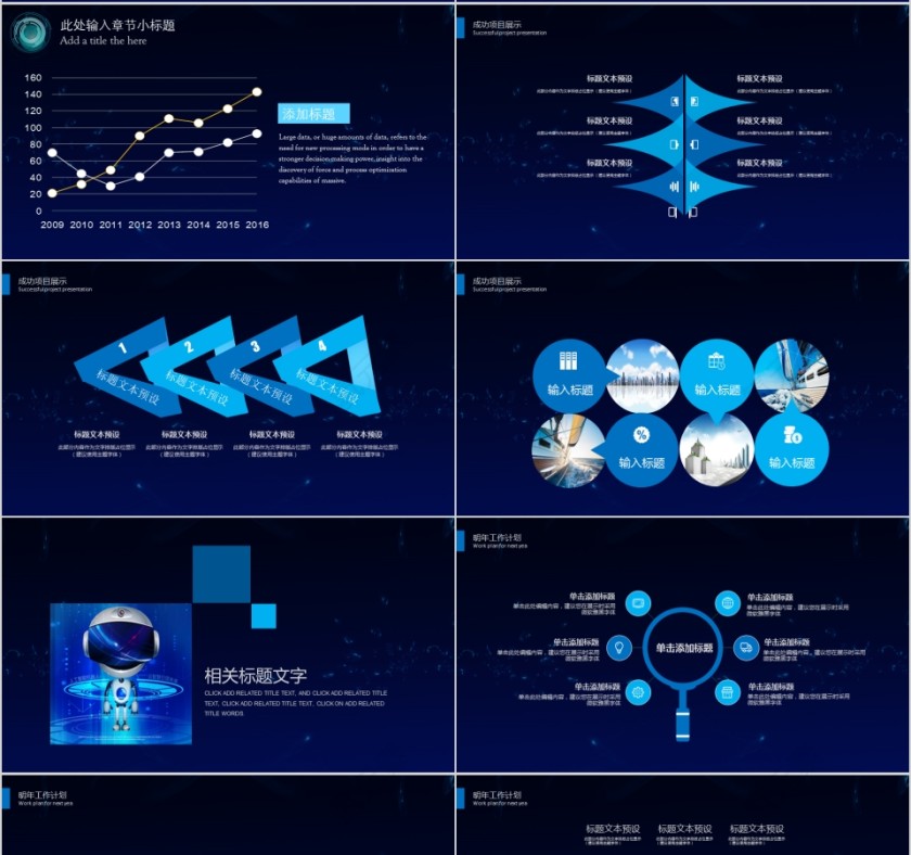 高端科技风炫丽科技通用PPT第4张