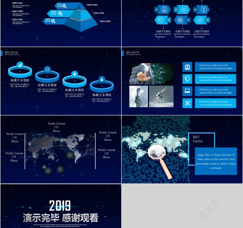 高端科技风炫丽科技通用PPT第5张