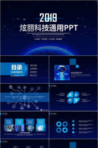 高端科技风炫丽科技通用PPT