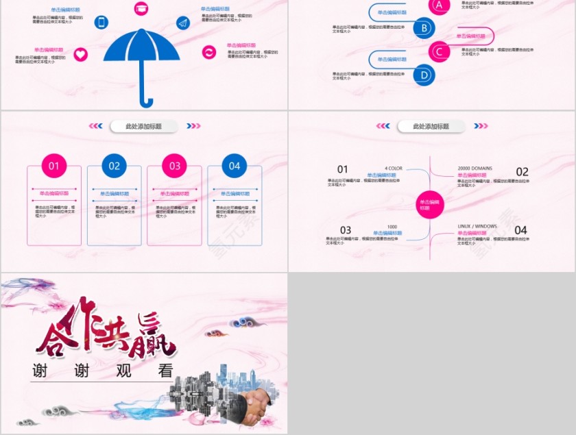 合作共赢PPT第5张
