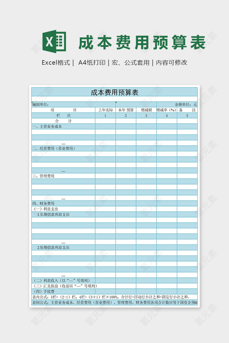 蓝色简约成本费用预算表Excel表格模板