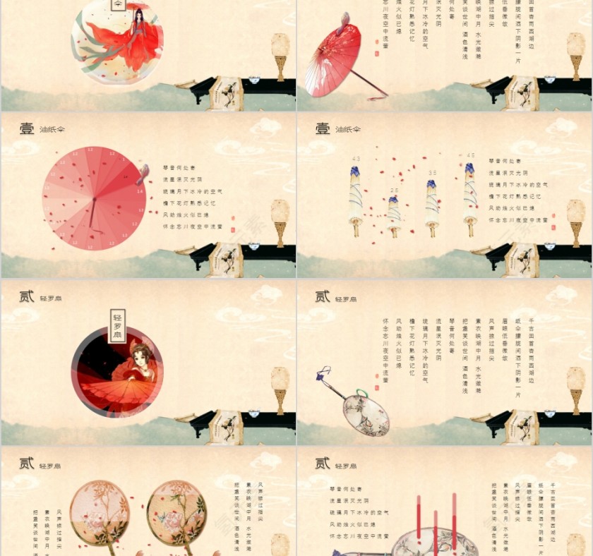 和风物语精致中国古风模板PPT第2张