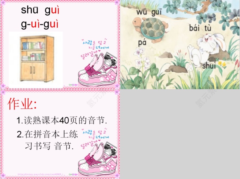 小学生汉语文拼音PPT课件 第3张