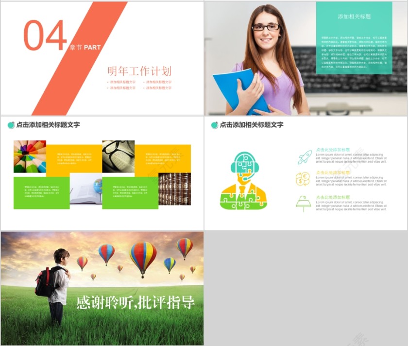 彩色放飞梦想励志教育动态PPT模板第4张