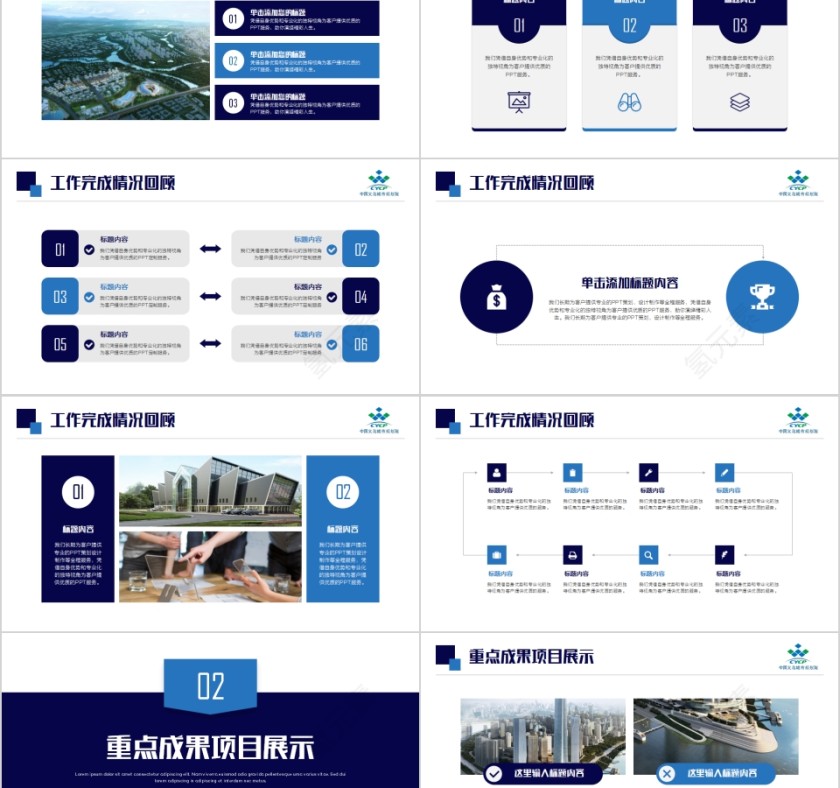 简约蓝色城市建设建筑规划PPT模板第2张