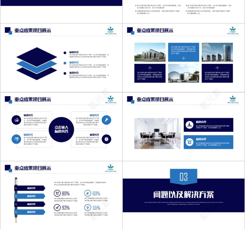 简约蓝色城市建设建筑规划PPT模板第3张