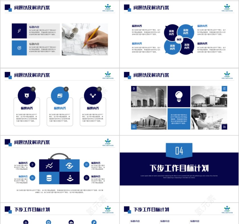 简约蓝色城市建设建筑规划PPT模板第4张