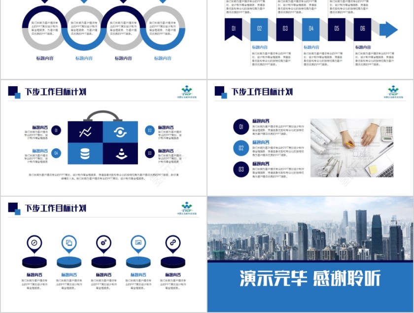 简约蓝色城市建设建筑规划PPT模板第5张