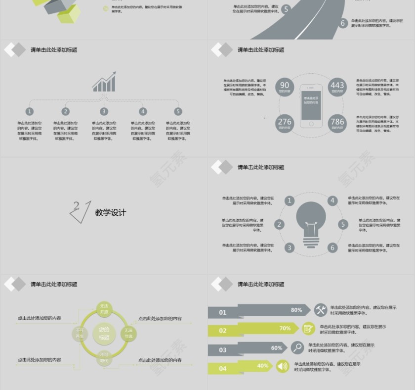 简约大气教育类讲课培训ppt模板第3张