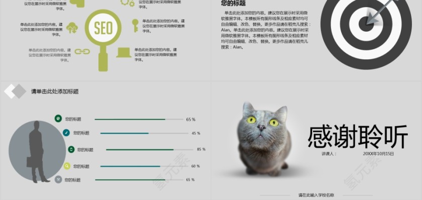 简约大气教育类讲课培训ppt模板第5张