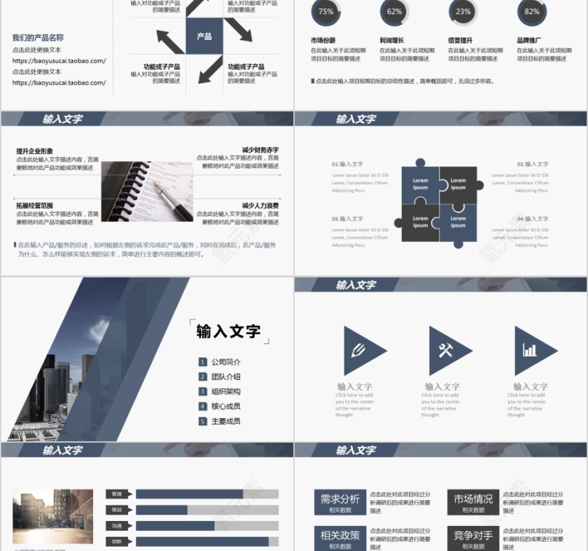 简约商务策划商业创业计划书项目ppt模版第2张
