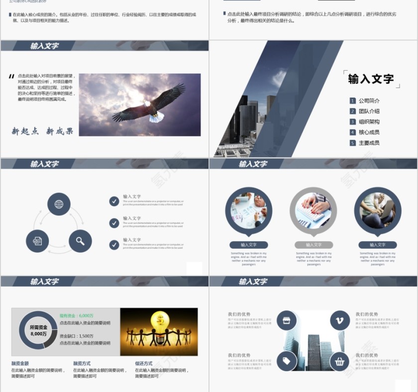 简约商务策划商业创业计划书项目ppt模版第3张