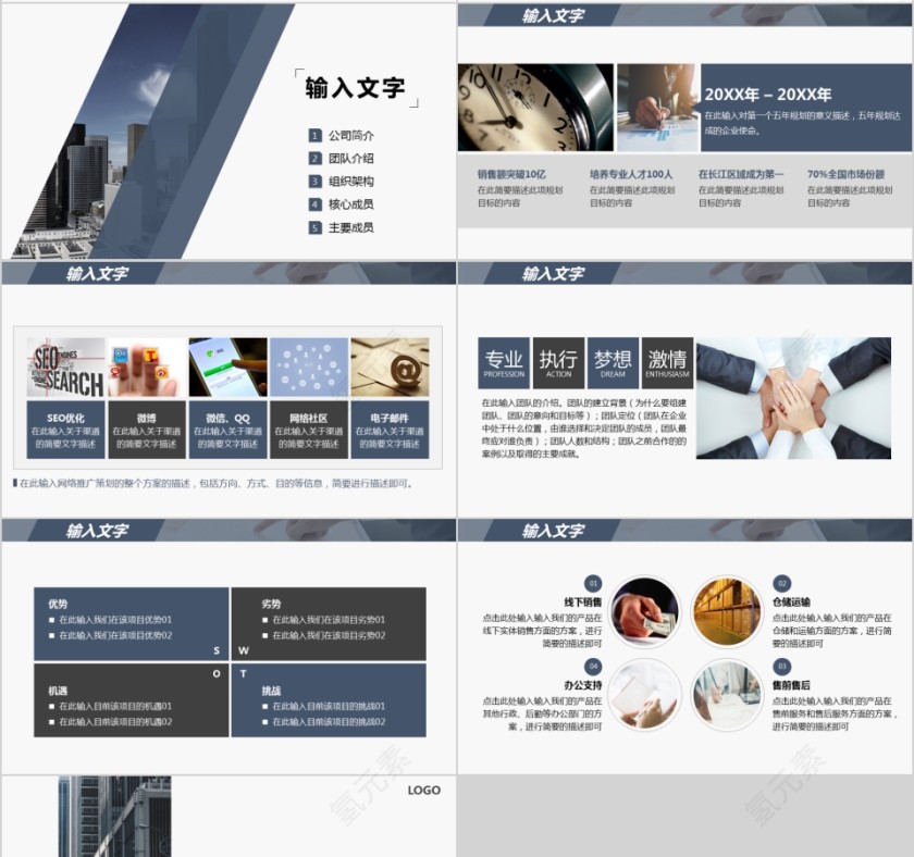 简约商务策划商业创业计划书项目ppt模版第4张