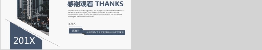 简约商务策划商业创业计划书项目ppt模版第5张