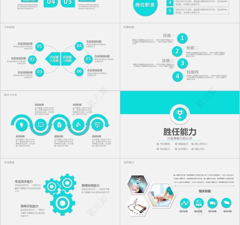 蓝色框架完整的岗位竞聘报告第3张