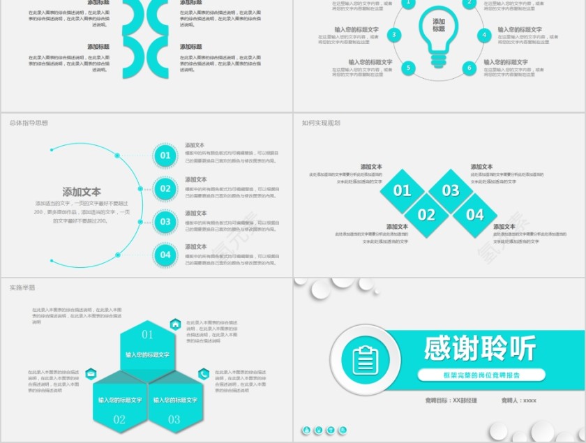 蓝色框架完整的岗位竞聘报告第5张
