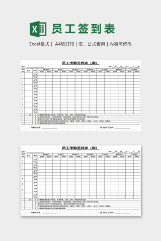 公司员工考勤签到表excel模版
