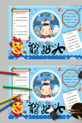 蓝色背景龍抬头谚语二月二剃龙头手抄报