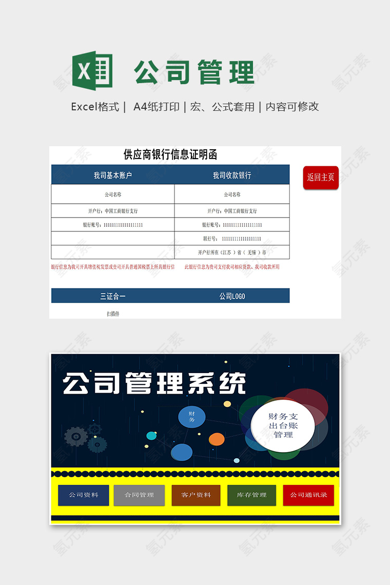 公司财务支出台账管理系统excel模板