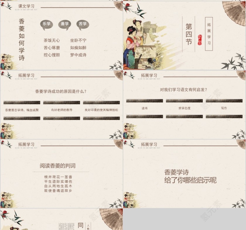 大高初中小学生读书分享会PPT模板儿童卡通阅读交流会古诗词鉴赏第4张