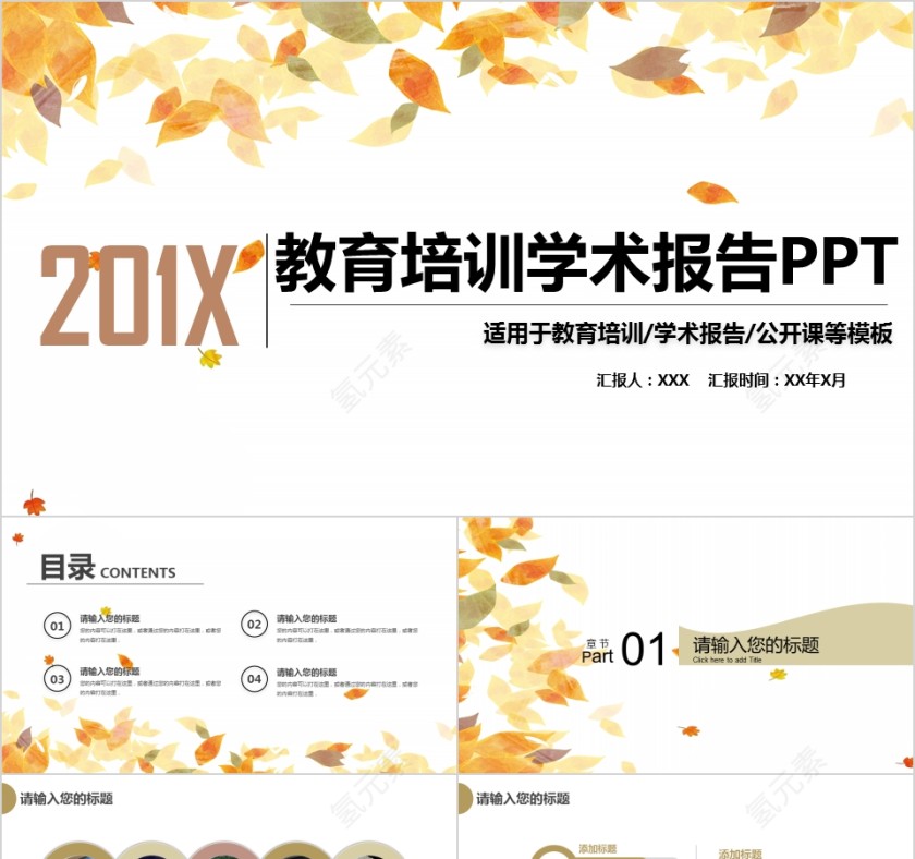 金色落叶教育培训学术报告PPT模板第1张