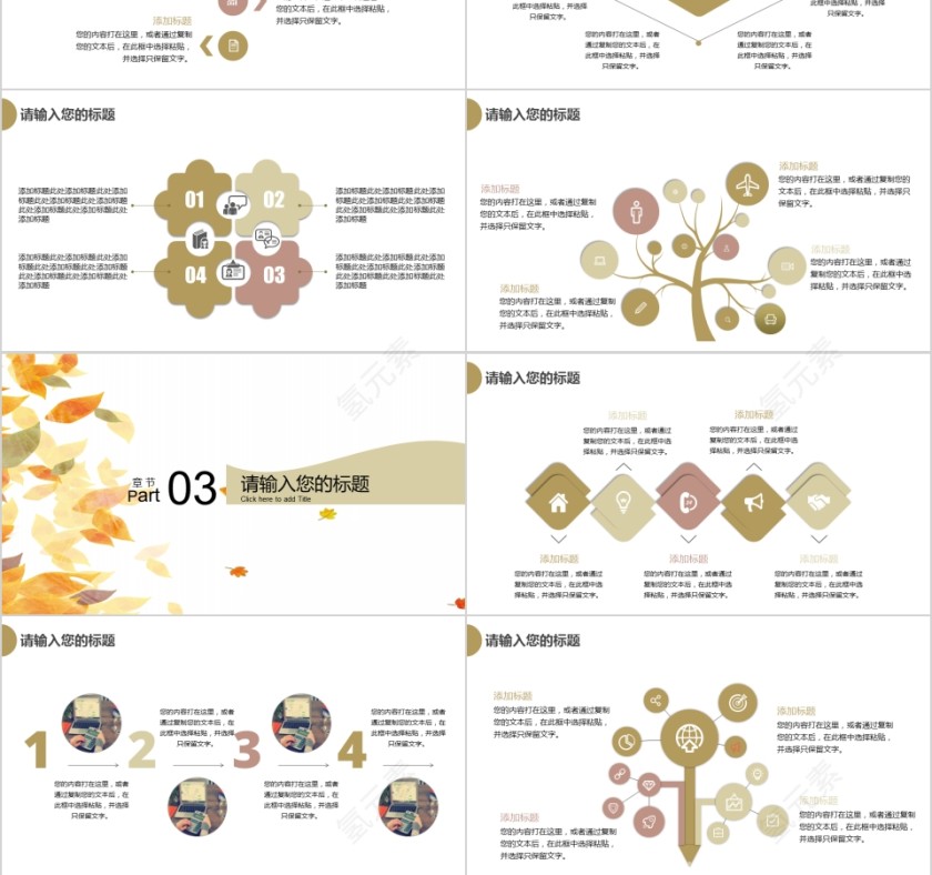 金色落叶教育培训学术报告PPT模板第3张