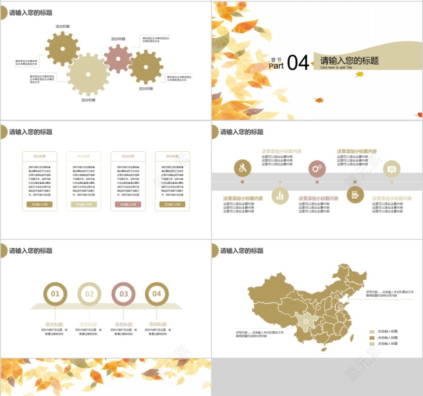 金色落叶教育培训学术报告PPT模板第4张