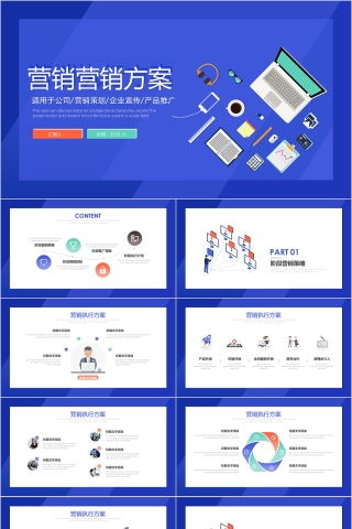 蓝色市场营销工作总结销售方案PPT模板