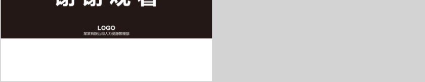 纯色人事行政年终工作总结PPT第5张