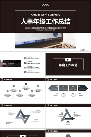 纯色人事行政年终工作总结PPT