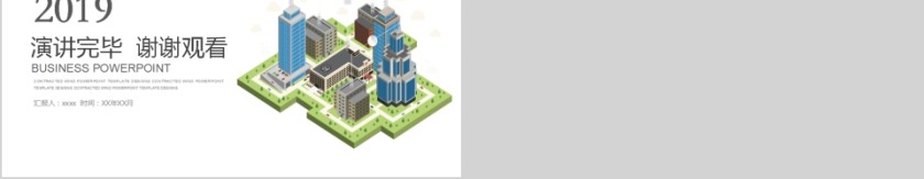 商务城市规划建设汇报PPT模板 第5张