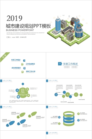 商务城市规划建设汇报PPT模板 