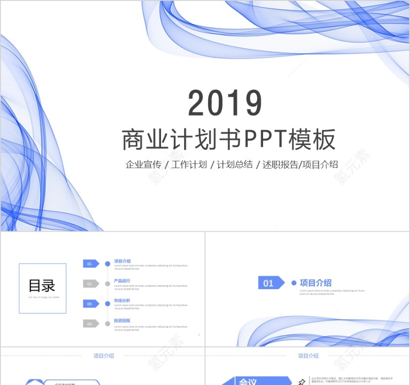 极简蓝色线条商业计划书PPT模板 第1张