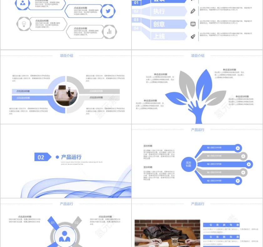 极简蓝色线条商业计划书PPT模板 第2张