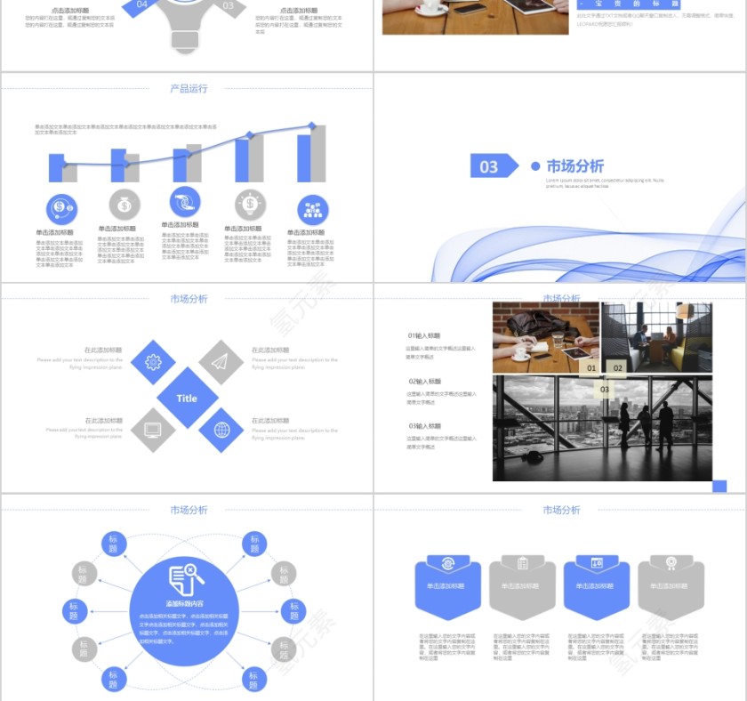 极简蓝色线条商业计划书PPT模板 第3张